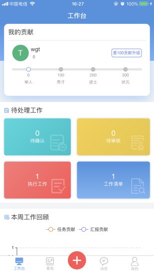 慧企星助app