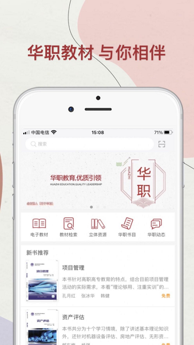 华职教材手机版