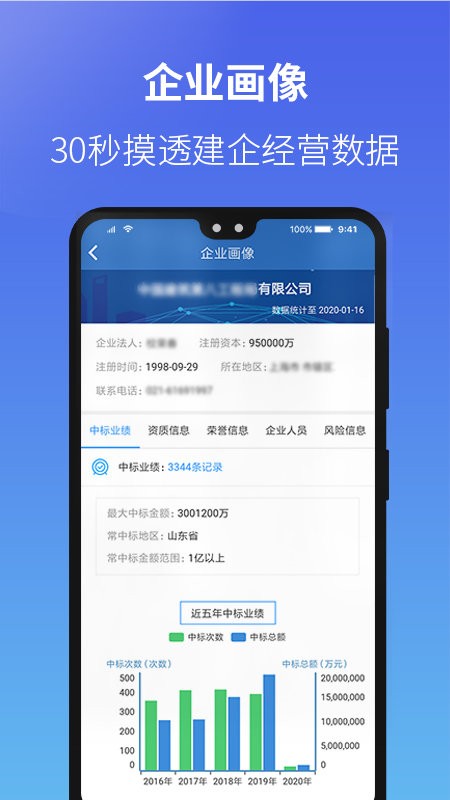 建设通app