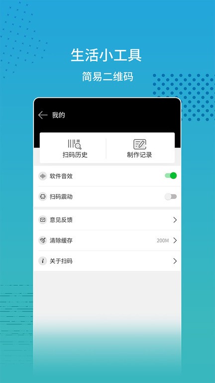 闪电扫码大师app