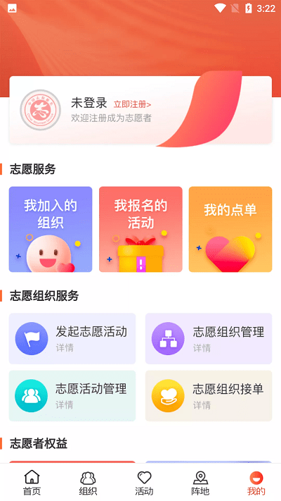 志愿山东app