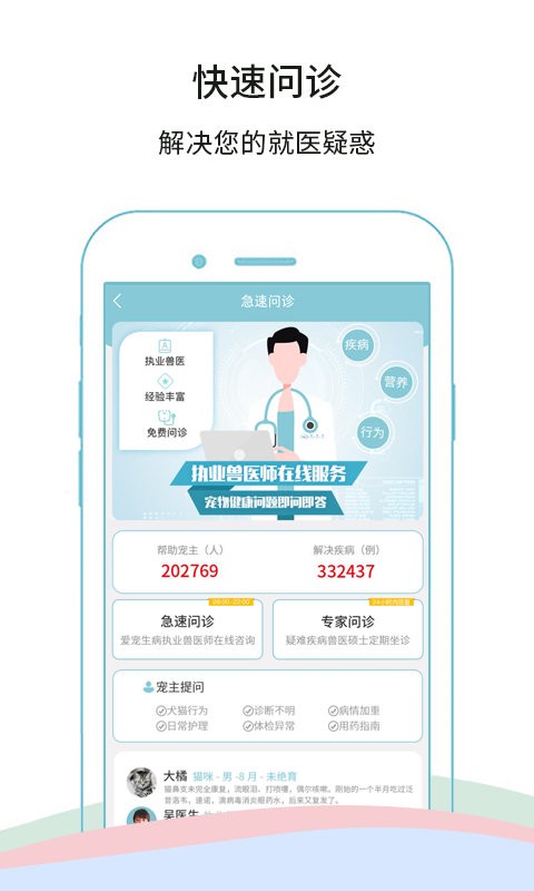 微宠医app