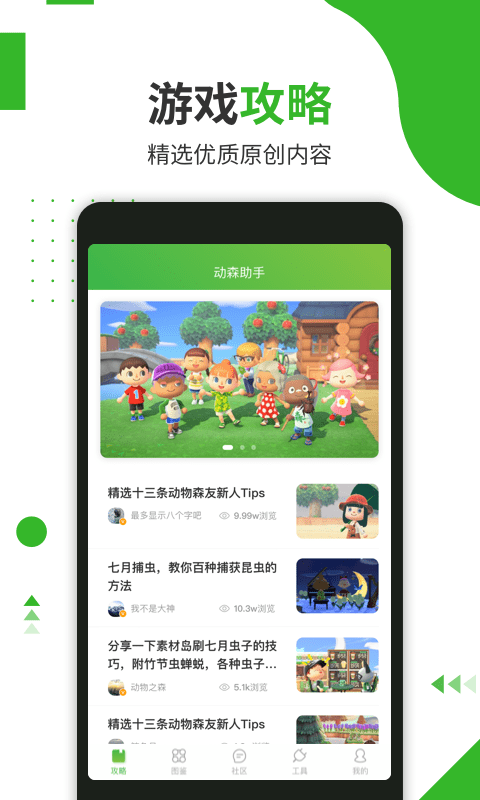 动森助手app