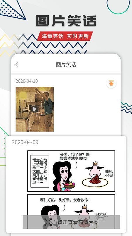 幽默笑话全集app