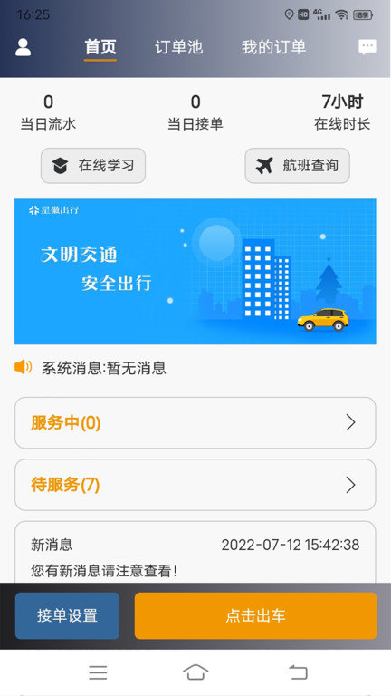 星徽云管家app