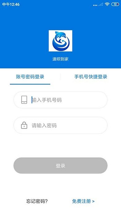 速呗到家app