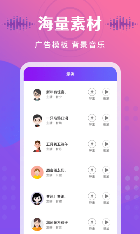 广告配音王app