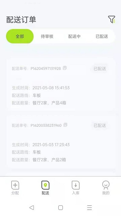 餐聚达司机app