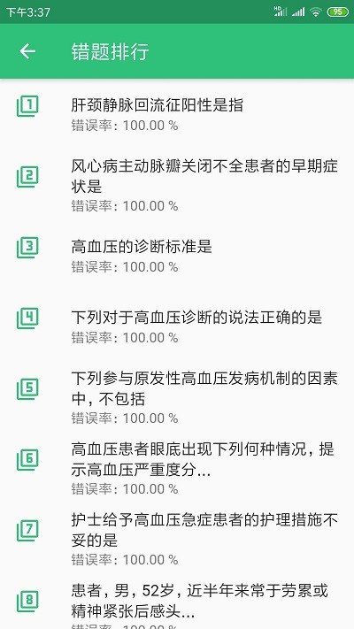 主管护师内科护理app