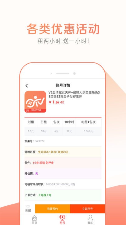 趣玩租号app