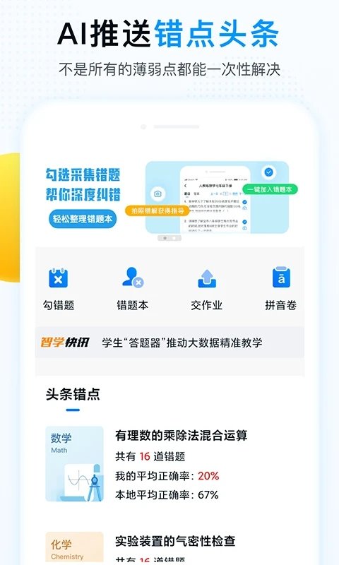 精教智学app