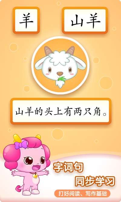 小伴龙识字app