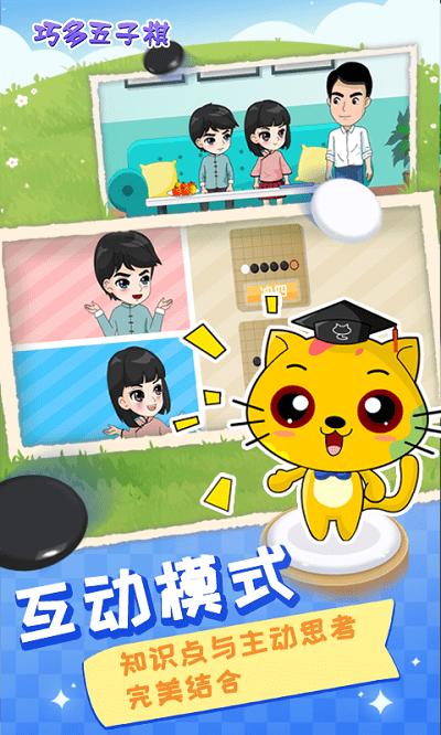 巧多五子棋教学合集app