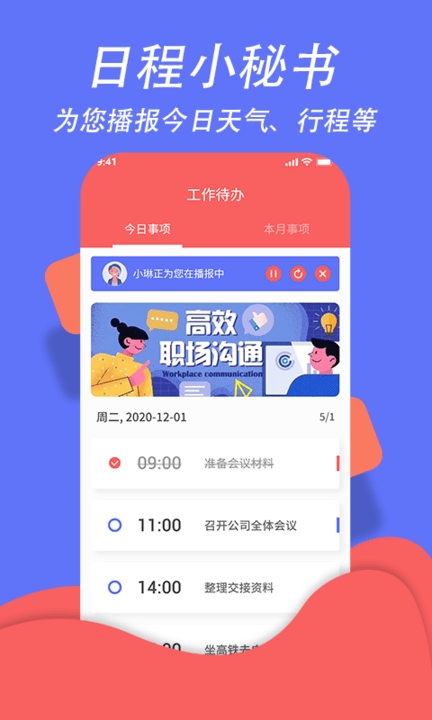 超级日程表管理app