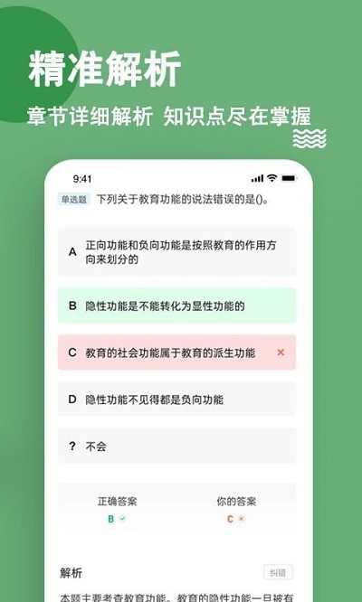 特岗教师练题狗app