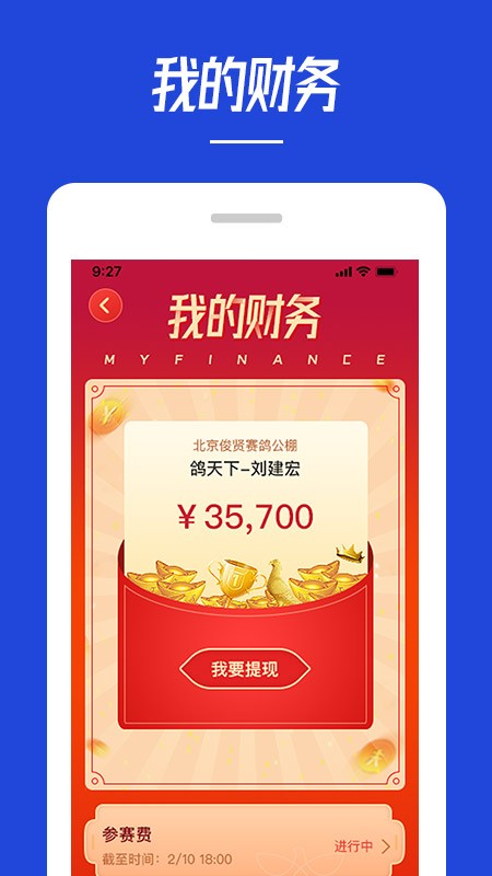 青鸽网app