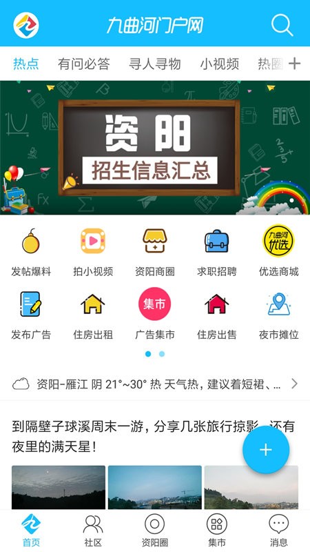 九曲河门户网app