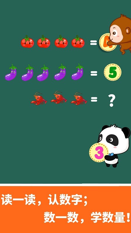 宝宝数字达人app