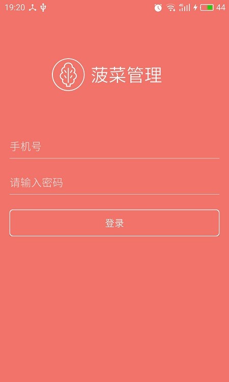 菠菜管理app