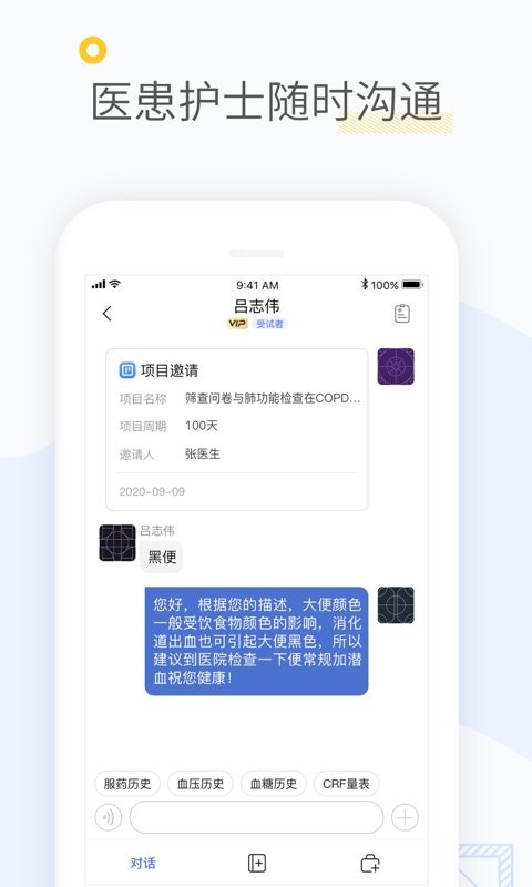 心之力医生端app