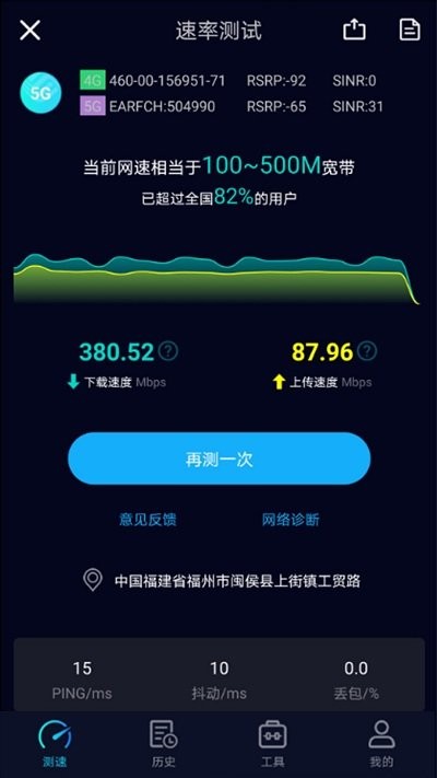 speedtest5g测速最新版