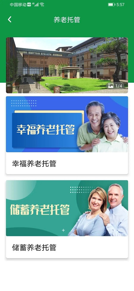 景开智慧养老app