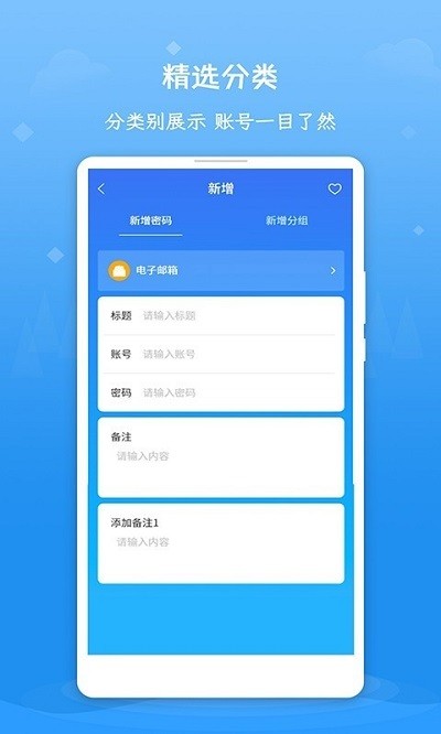 账号密码查看器手机版
