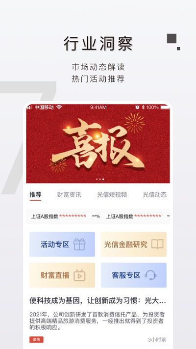光大信托官方版