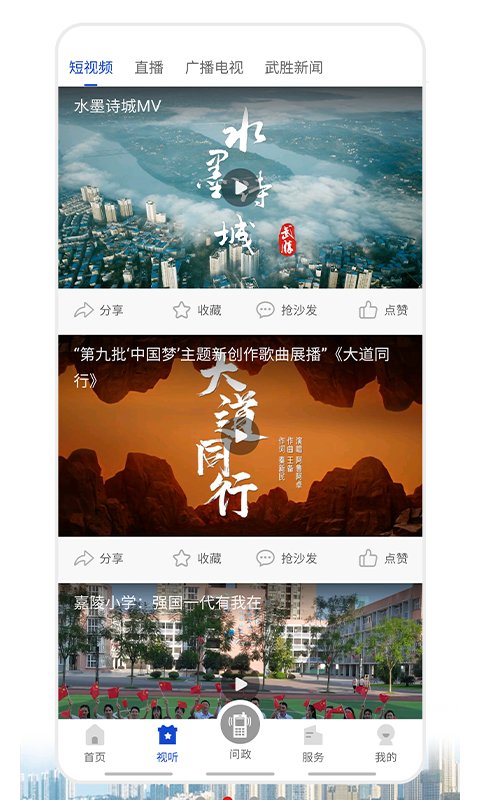 爱武胜app