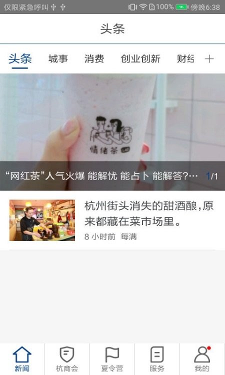 每满新闻app