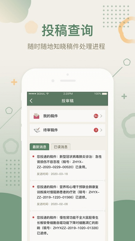中华医学期刊app