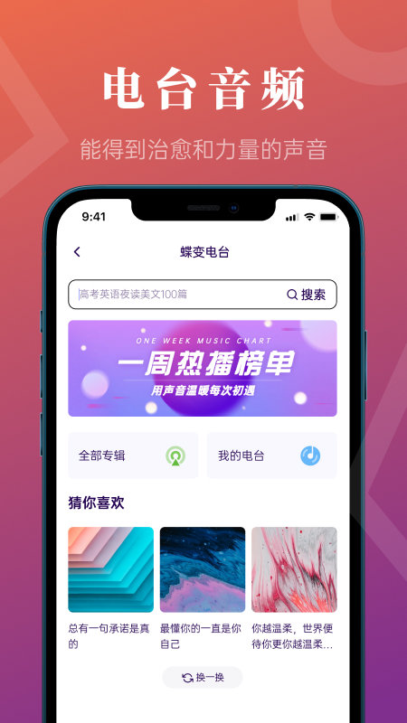 蝶变高考官方版