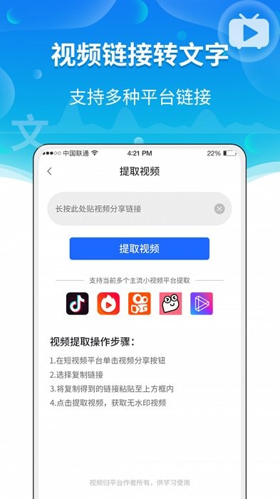 实时语音转文字助手app