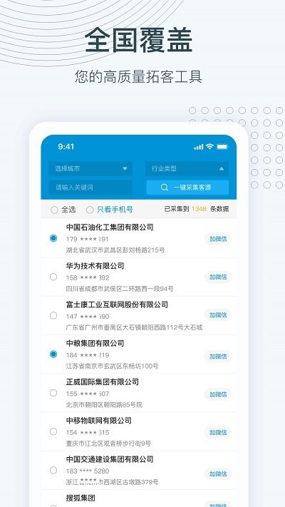 寻迹拓客app