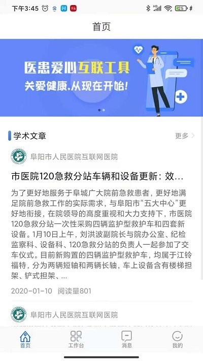 阜阳市人民医院预约挂号官方版