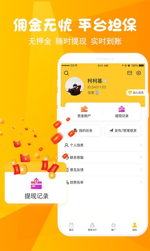 悬赏汪官方app