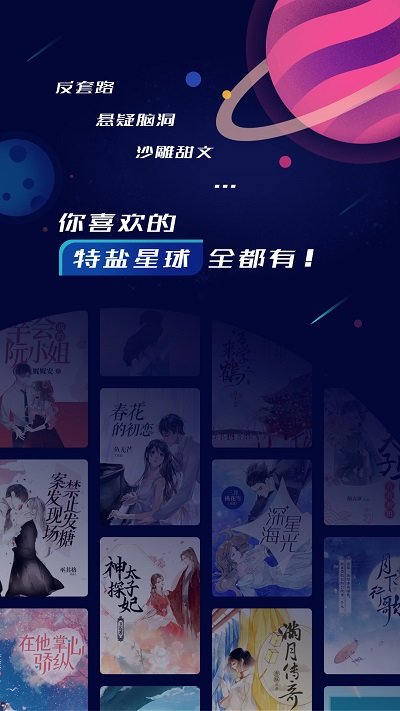 特盐阅读app