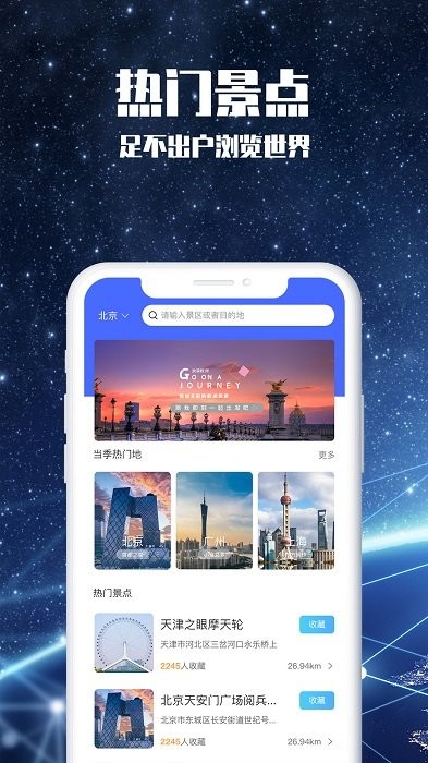 畅游3d景点app最新版