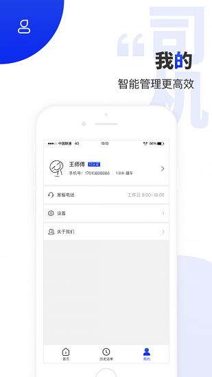 排号通app