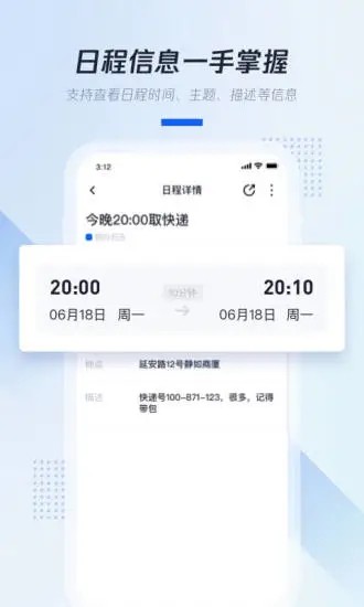 腾讯日历官方版