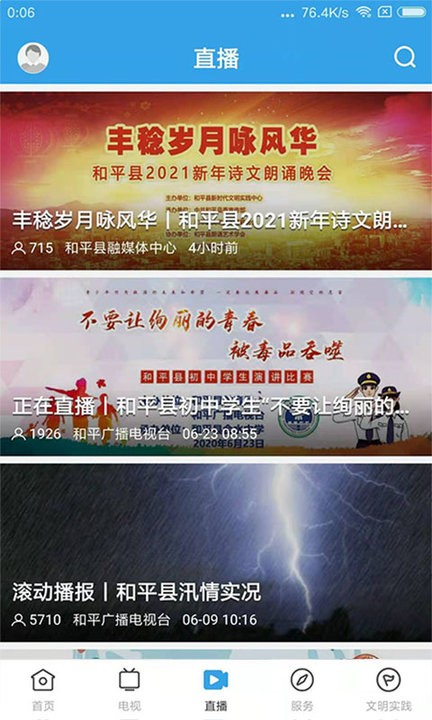 今日和平app