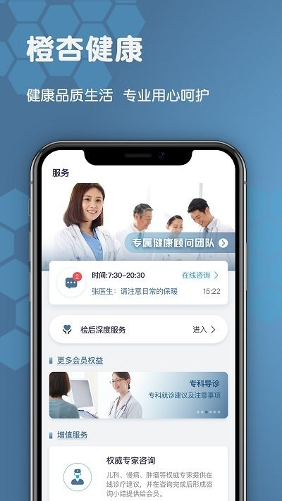 橙杏健康app