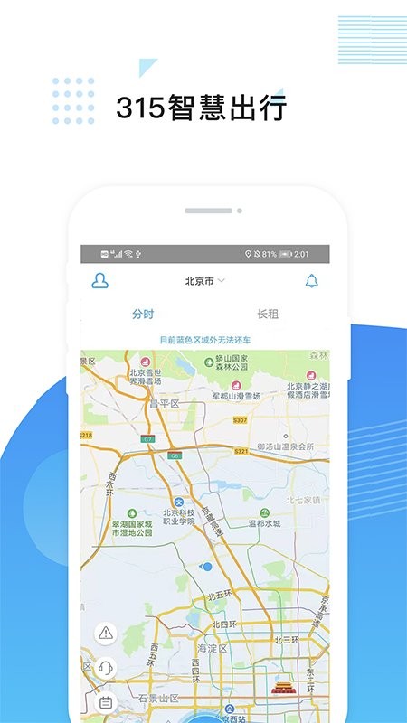315智慧出行官方版