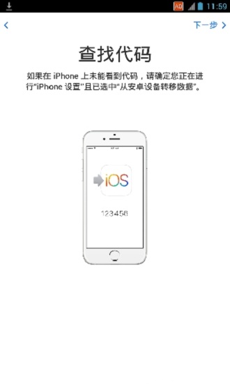 转移到iosapp