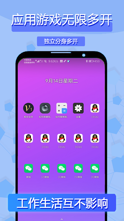 多开分身应用大师免费下载