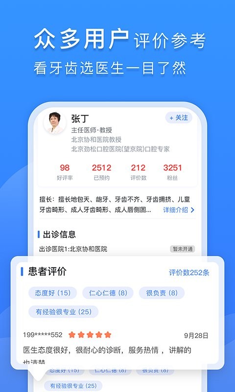 口腔科医院挂号网app