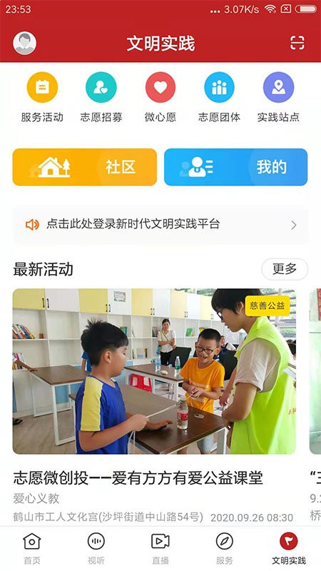 最鹤山app