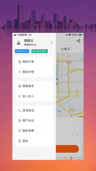 小兔子顺路达app