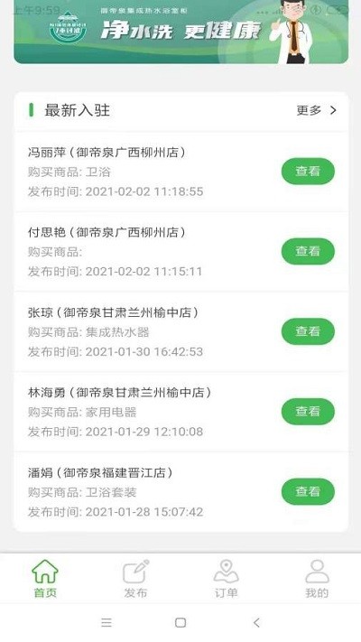 御帝泉共享店手机版