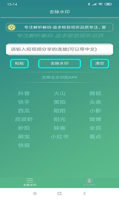 左游免费去水印app